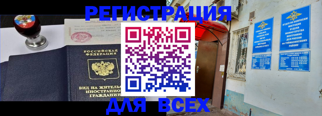 временная регистрация для школы в Красноуральске